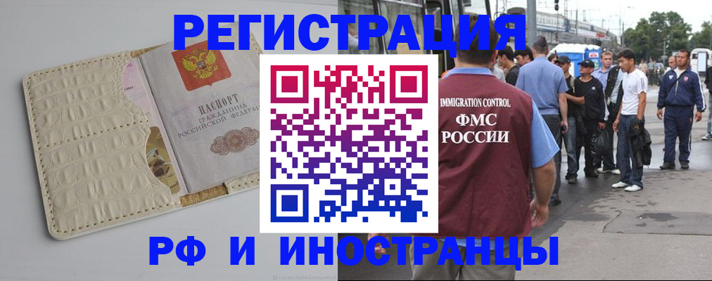 прописка законно в Красногорске