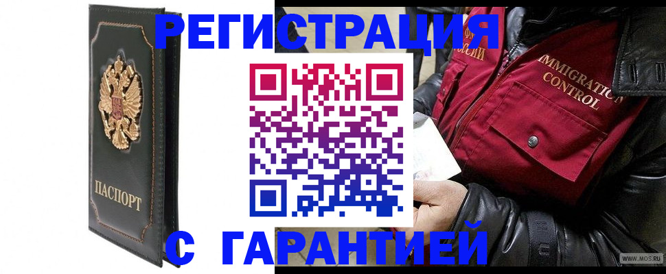 прописка гарантия в Красногорске